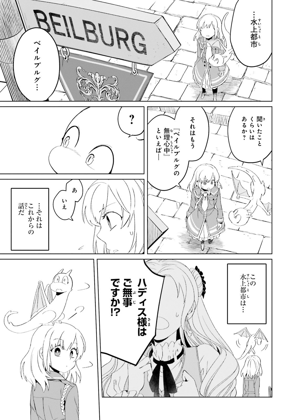 やり直し令嬢は竜帝陛下を攻略中 第3話 - 15