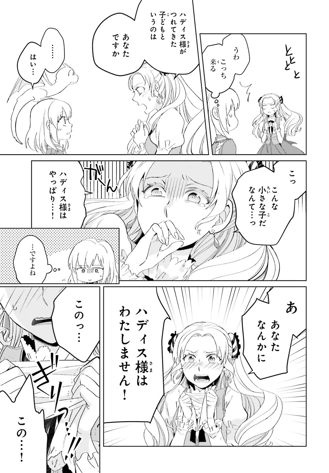 やり直し令嬢は竜帝陛下を攻略中 第3話 - 17