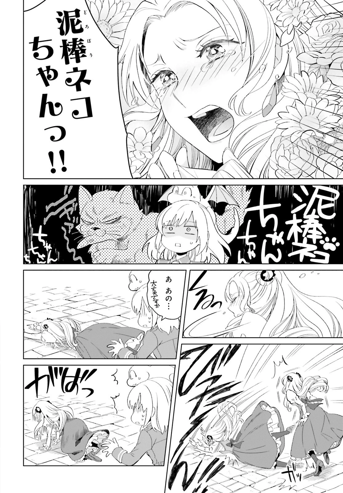 やり直し令嬢は竜帝陛下を攻略中 第3話 - 18