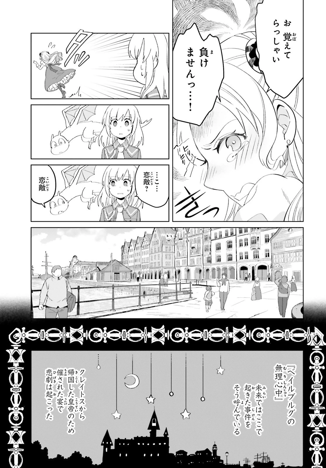 やり直し令嬢は竜帝陛下を攻略中 第3話 - 19