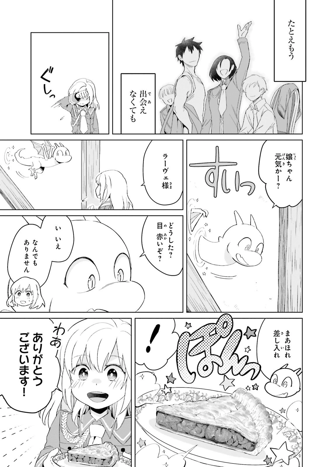 やり直し令嬢は竜帝陛下を攻略中 第3話 - 23