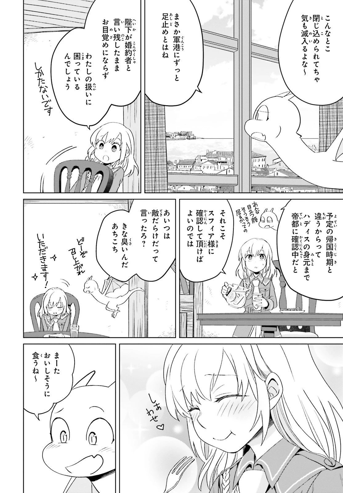 やり直し令嬢は竜帝陛下を攻略中 第3話 - 24