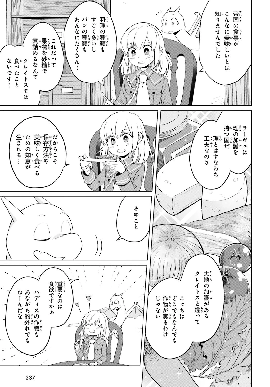 やり直し令嬢は竜帝陛下を攻略中 第3話 - 25