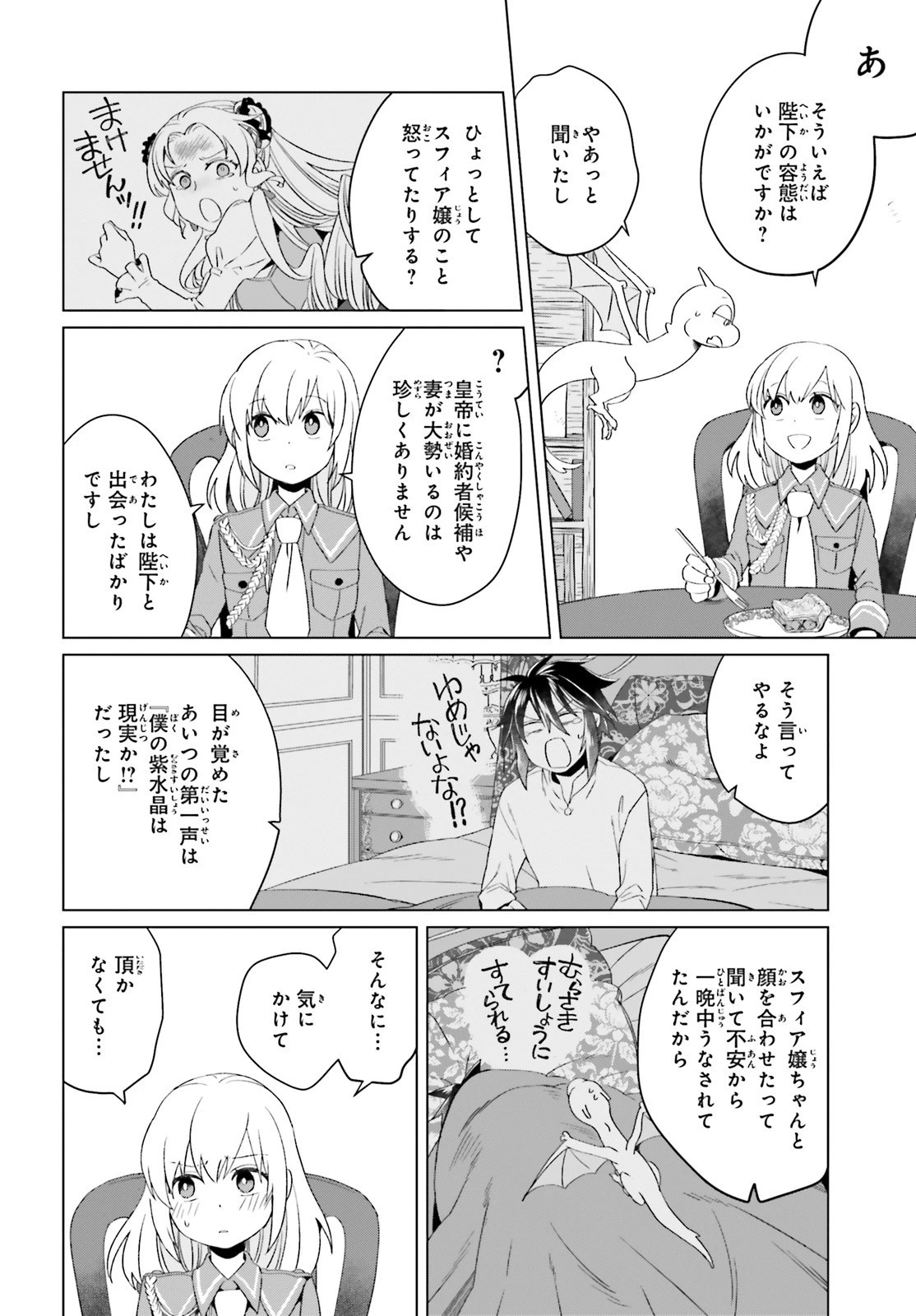 やり直し令嬢は竜帝陛下を攻略中 第3話 - 26