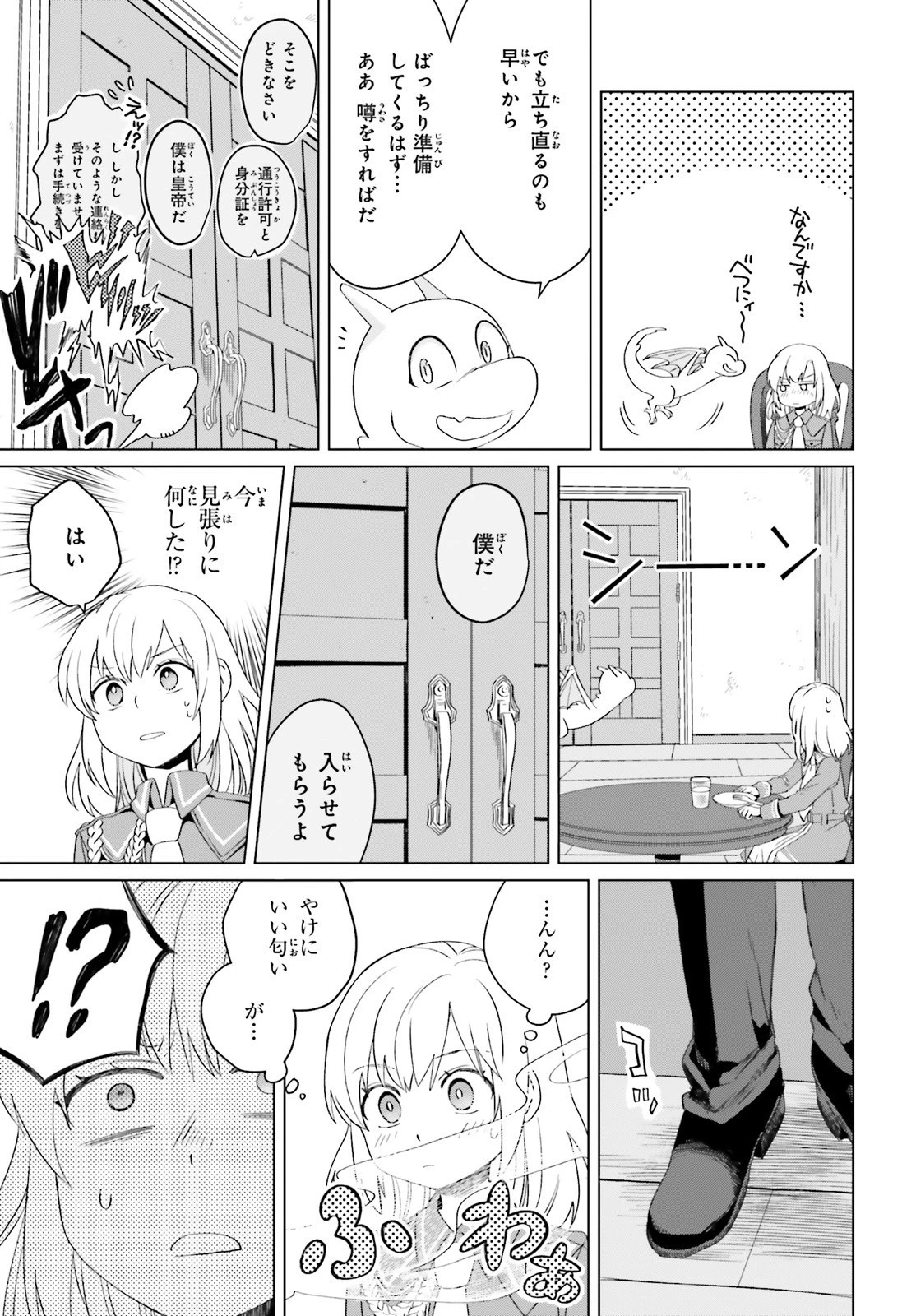 やり直し令嬢は竜帝陛下を攻略中 第3話 - 27