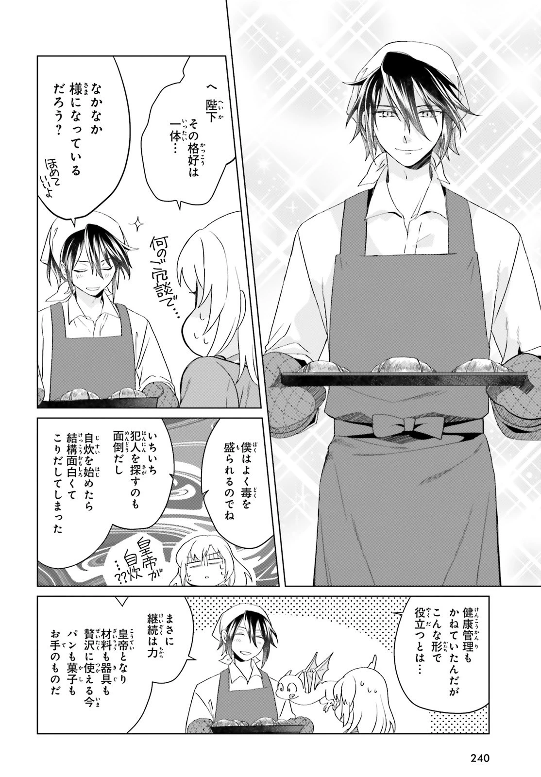 やり直し令嬢は竜帝陛下を攻略中 第3話 - 28