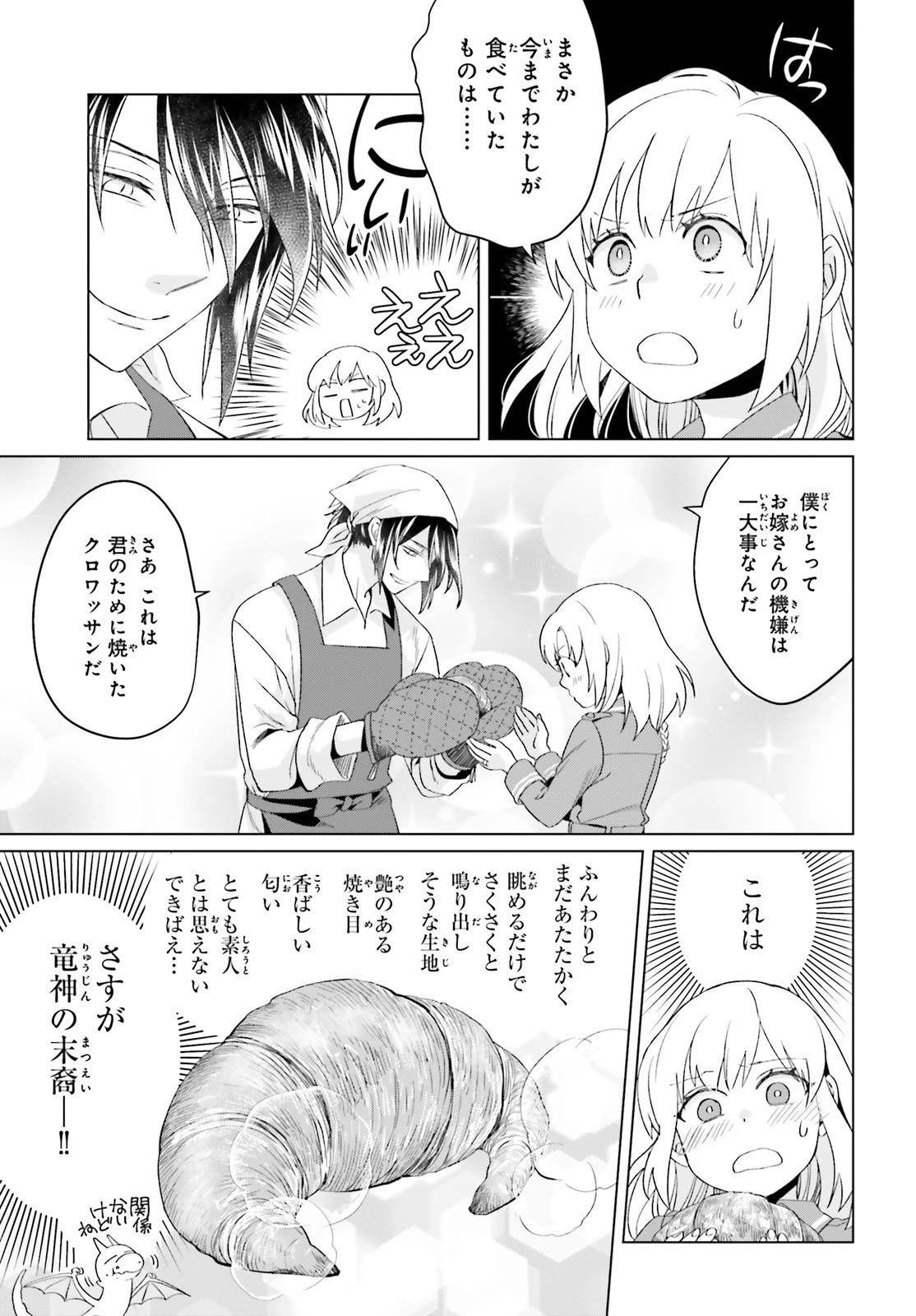 やり直し令嬢は竜帝陛下を攻略中 第3話 - 29