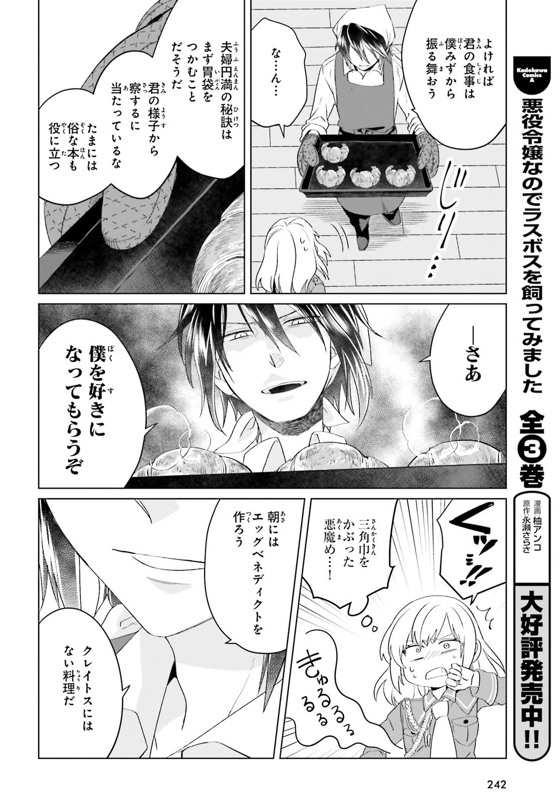 やり直し令嬢は竜帝陛下を攻略中 第3話 - 30