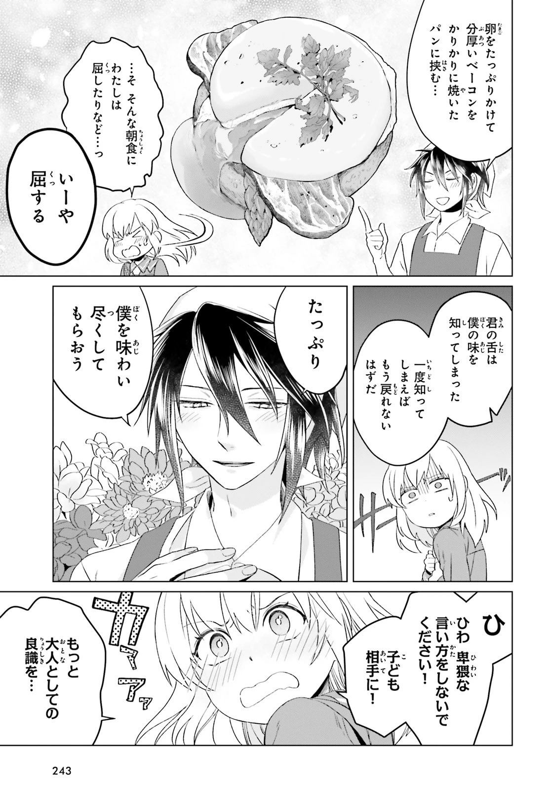 やり直し令嬢は竜帝陛下を攻略中 第3話 - 31