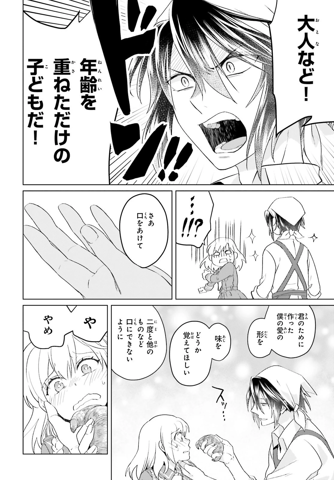 やり直し令嬢は竜帝陛下を攻略中 第3話 - 32