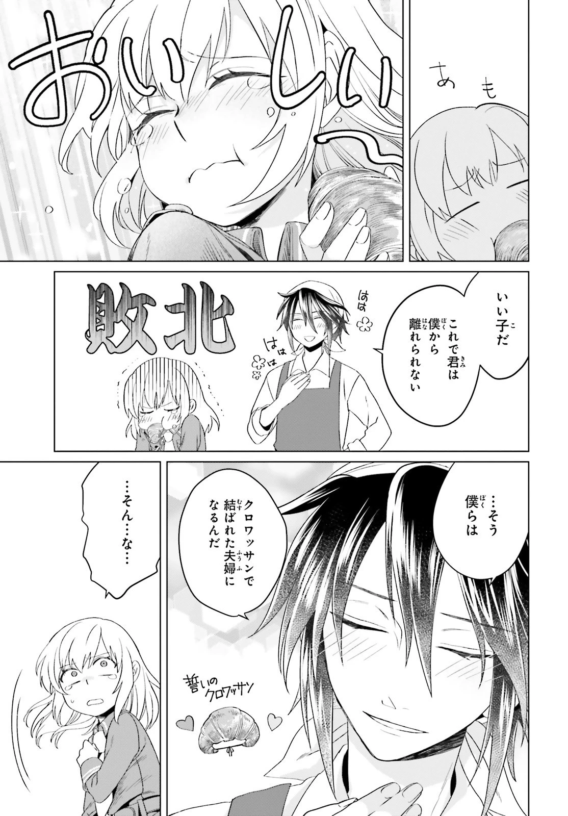 やり直し令嬢は竜帝陛下を攻略中 第3話 - 33