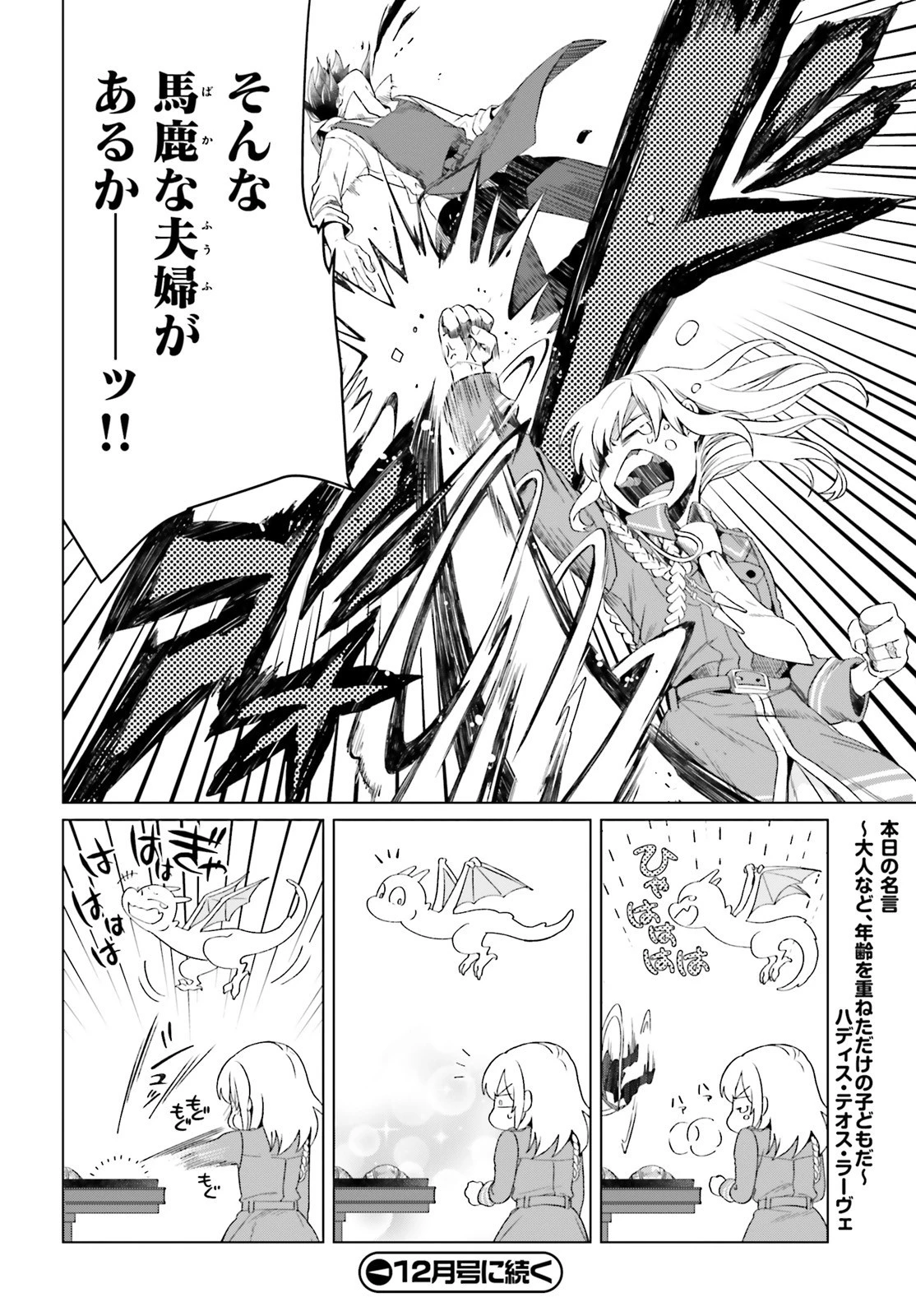 やり直し令嬢は竜帝陛下を攻略中 第3話 - 34