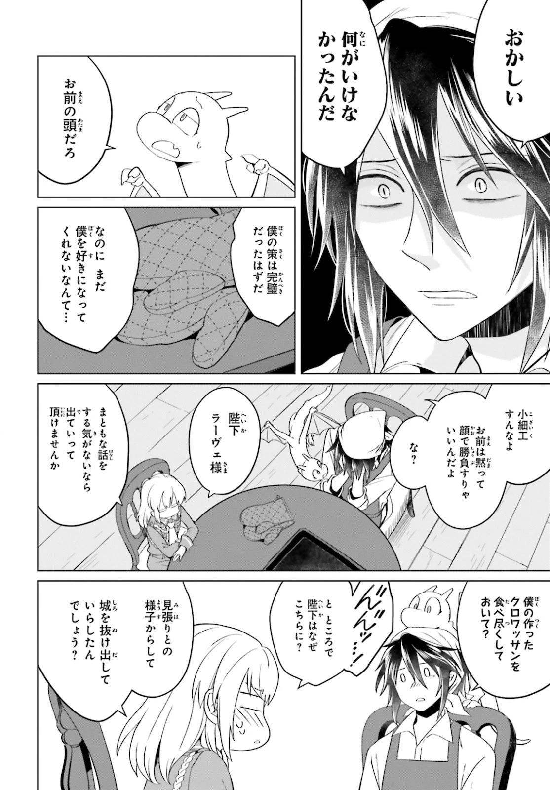 やり直し令嬢は竜帝陛下を攻略中 第4話 - 2