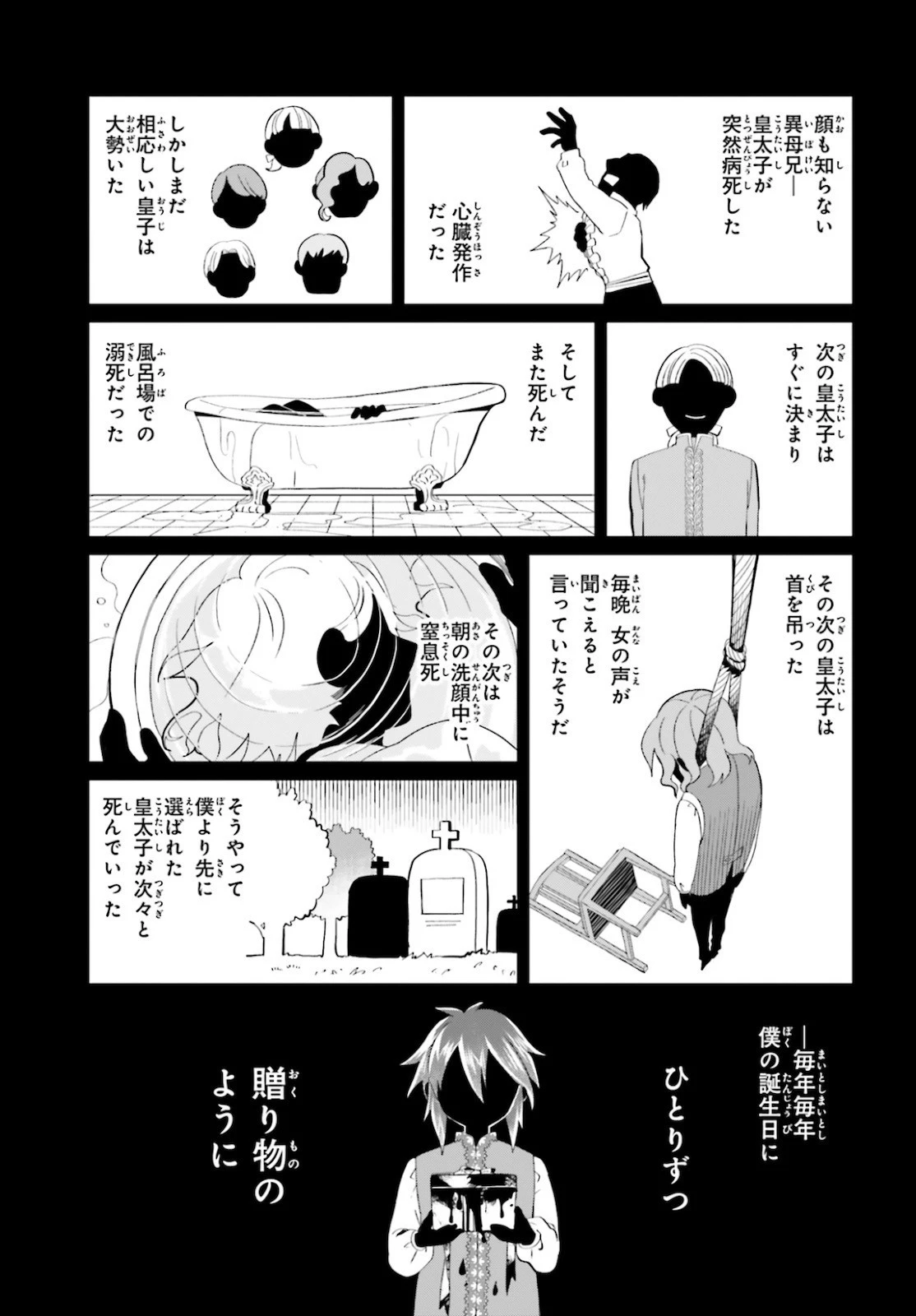 やり直し令嬢は竜帝陛下を攻略中 第4話 - 7
