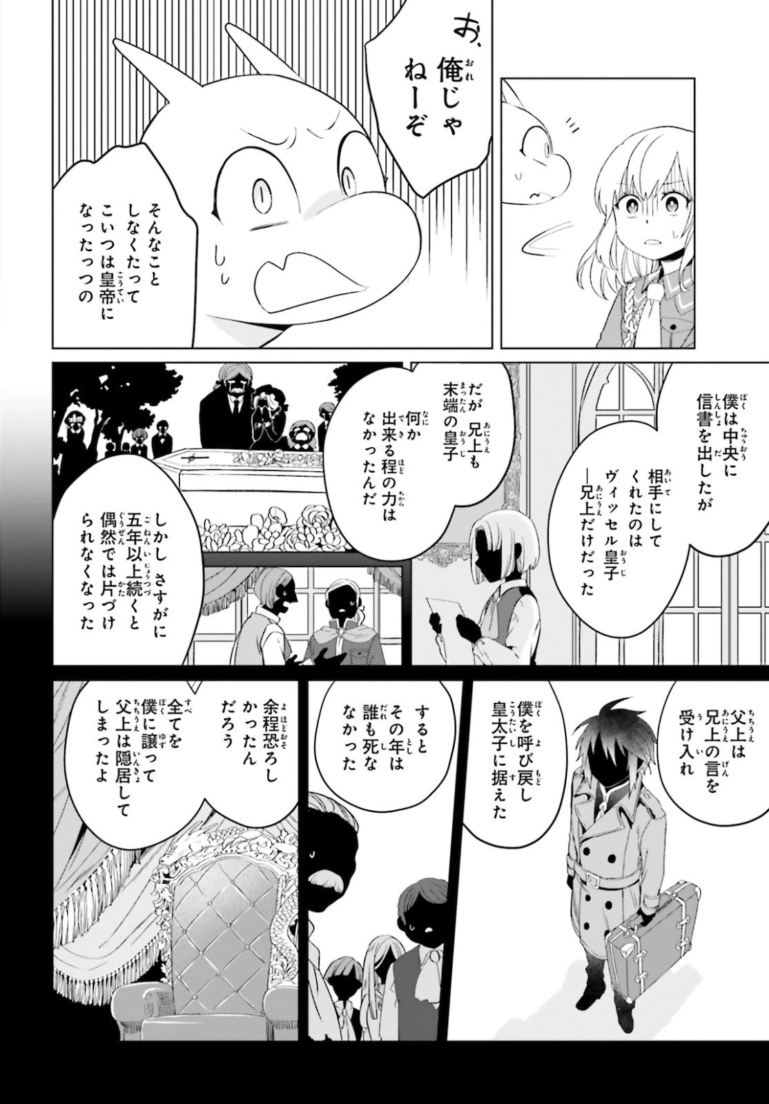 やり直し令嬢は竜帝陛下を攻略中 第4話 - 8