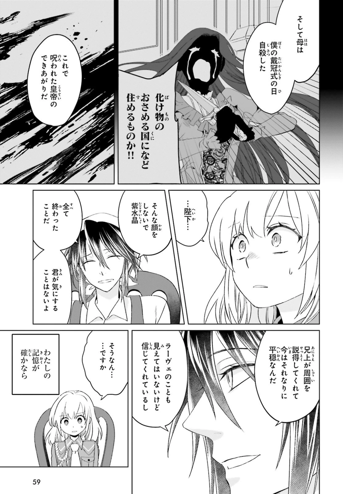 やり直し令嬢は竜帝陛下を攻略中 第4話 - 9