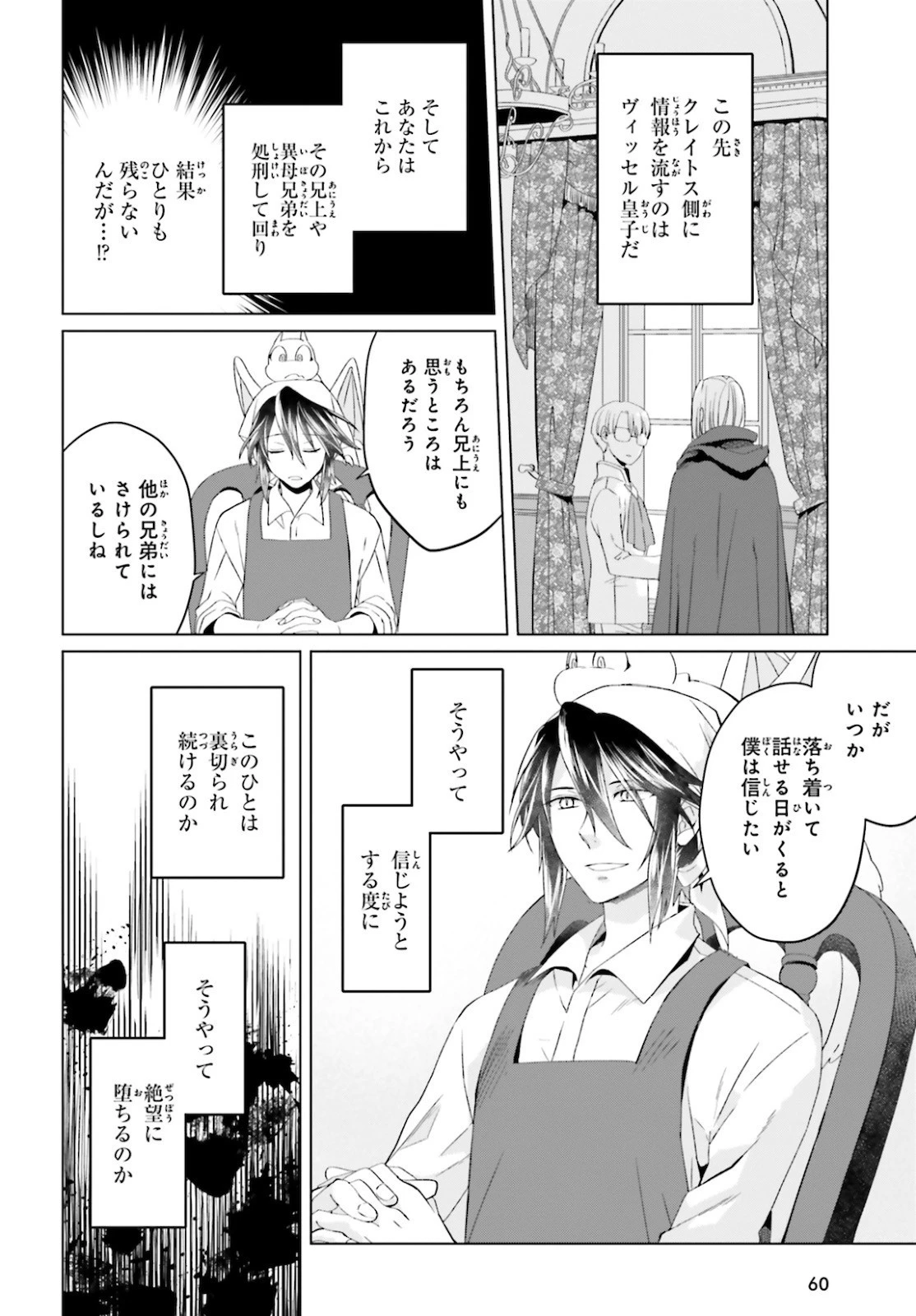 やり直し令嬢は竜帝陛下を攻略中 第4話 - 10