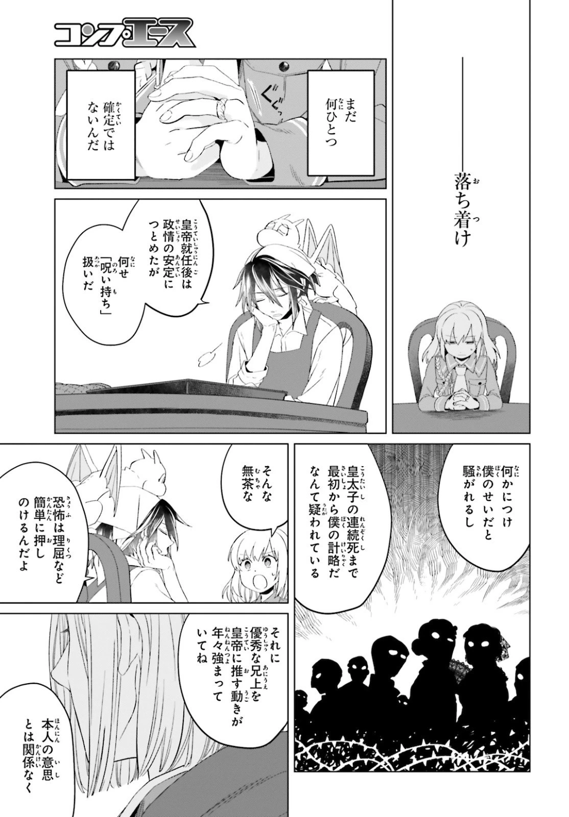やり直し令嬢は竜帝陛下を攻略中 第4話 - 11