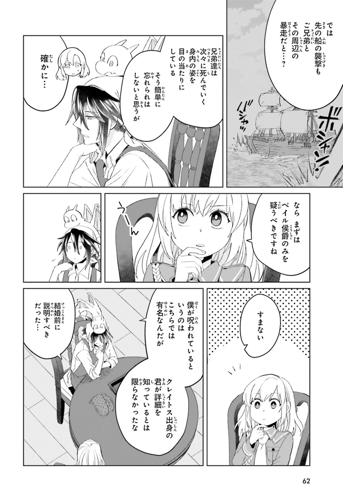 やり直し令嬢は竜帝陛下を攻略中 第4話 - 12