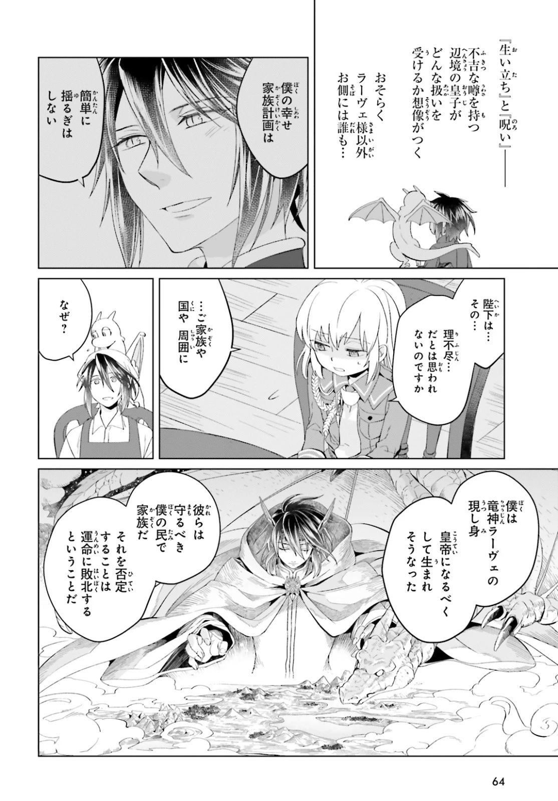 やり直し令嬢は竜帝陛下を攻略中 第4話 - 14