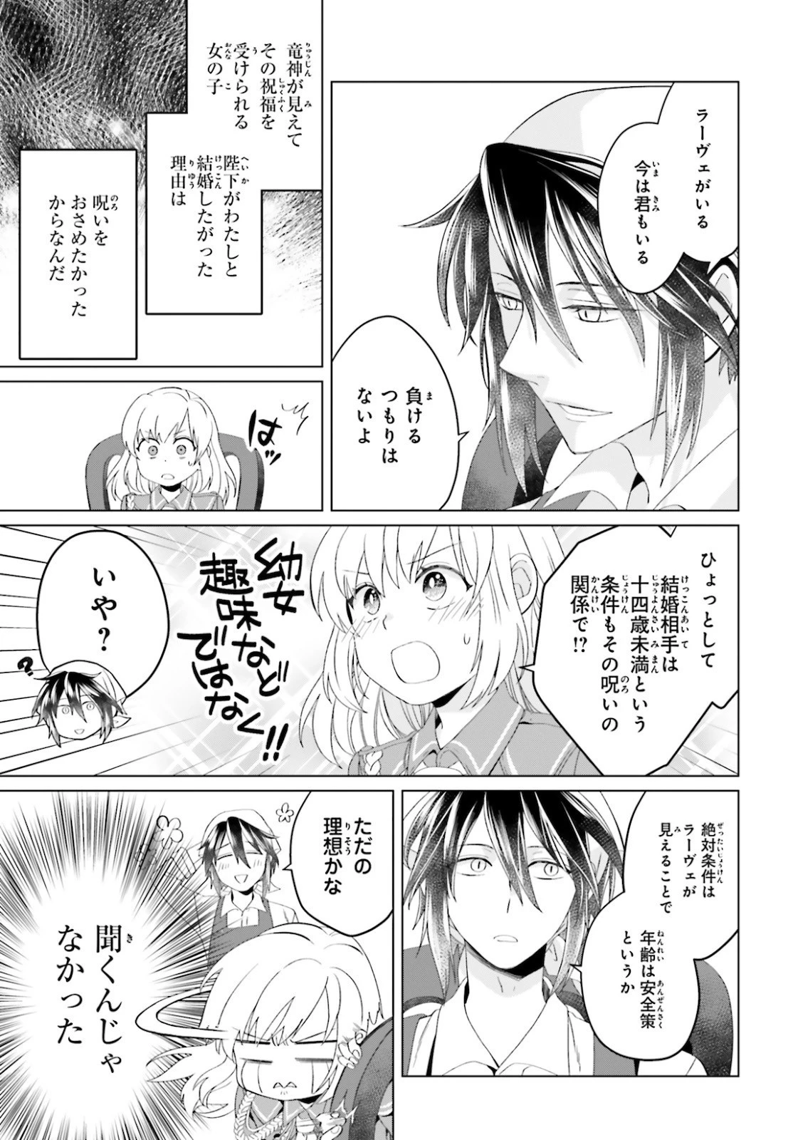 やり直し令嬢は竜帝陛下を攻略中 第4話 - 15