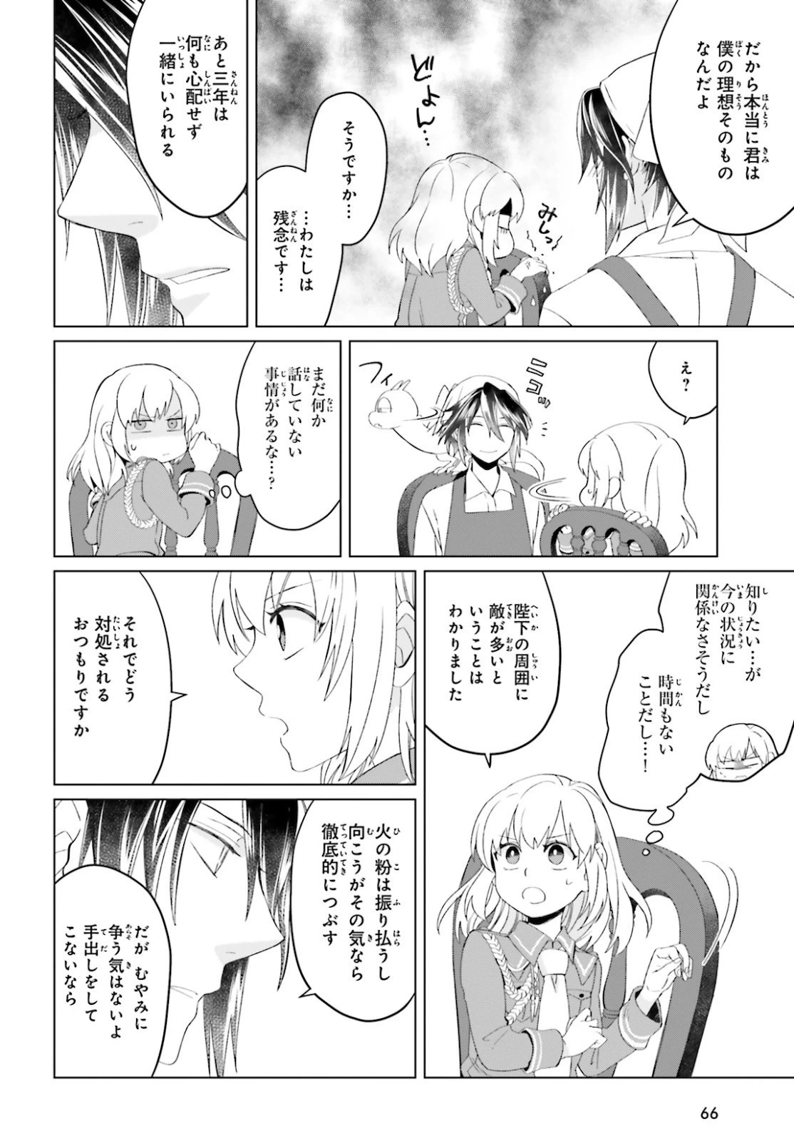 やり直し令嬢は竜帝陛下を攻略中 第4話 - 16