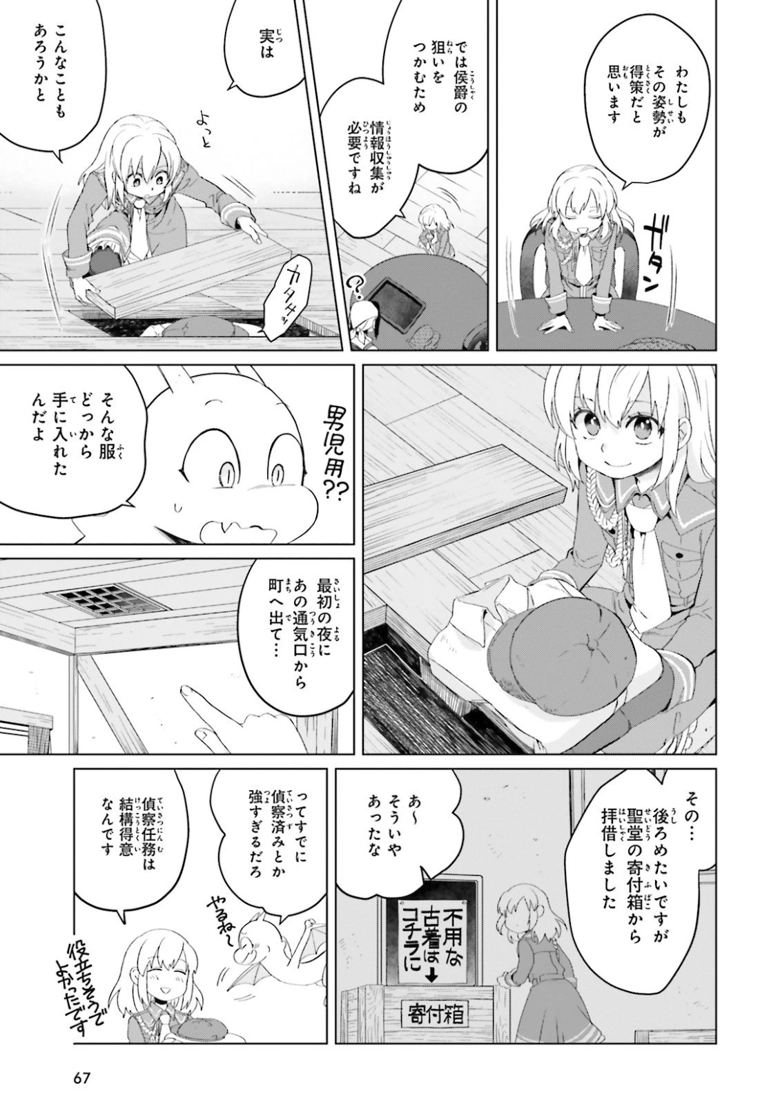 やり直し令嬢は竜帝陛下を攻略中 第4話 - 17