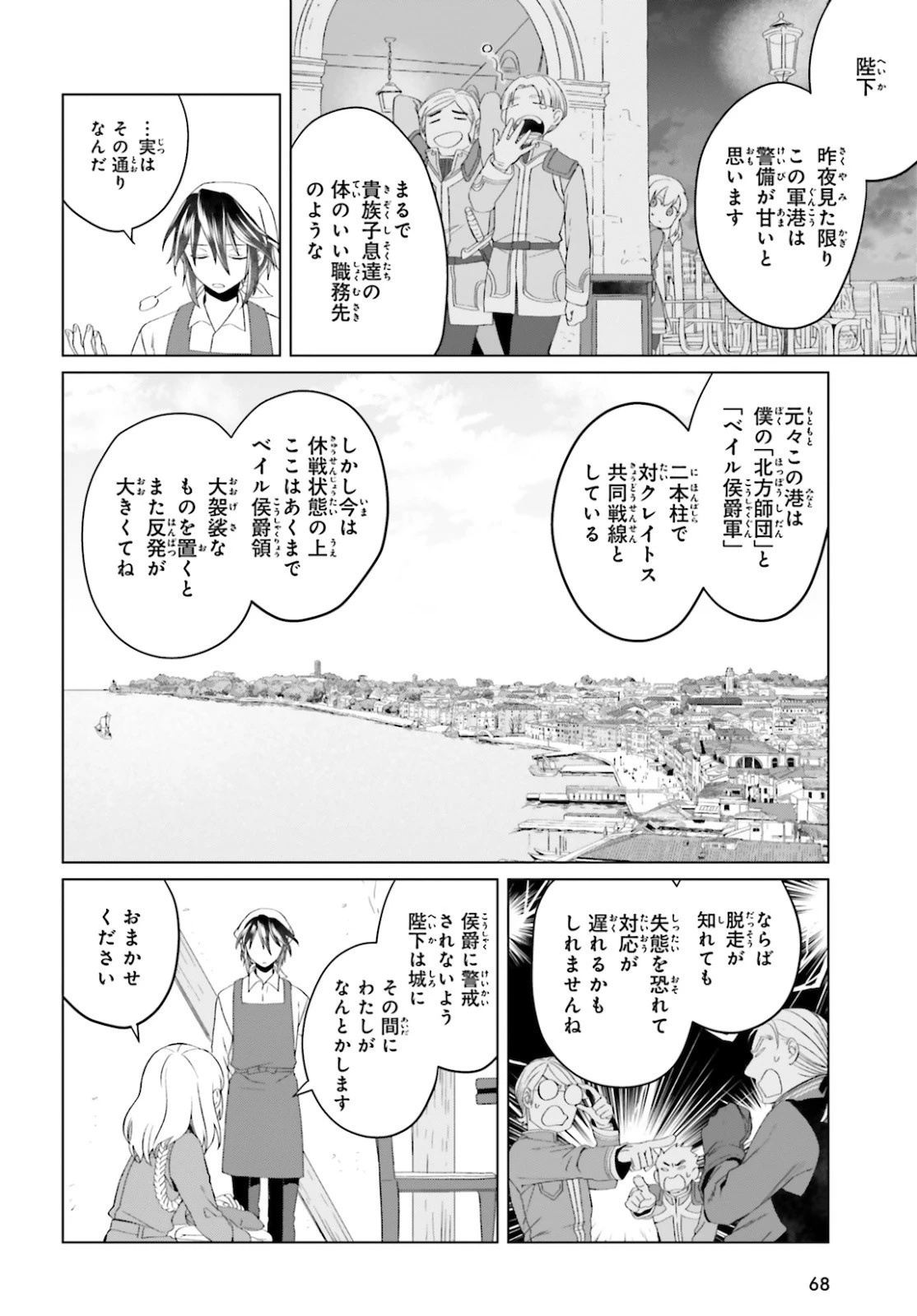 やり直し令嬢は竜帝陛下を攻略中 第4話 - 18