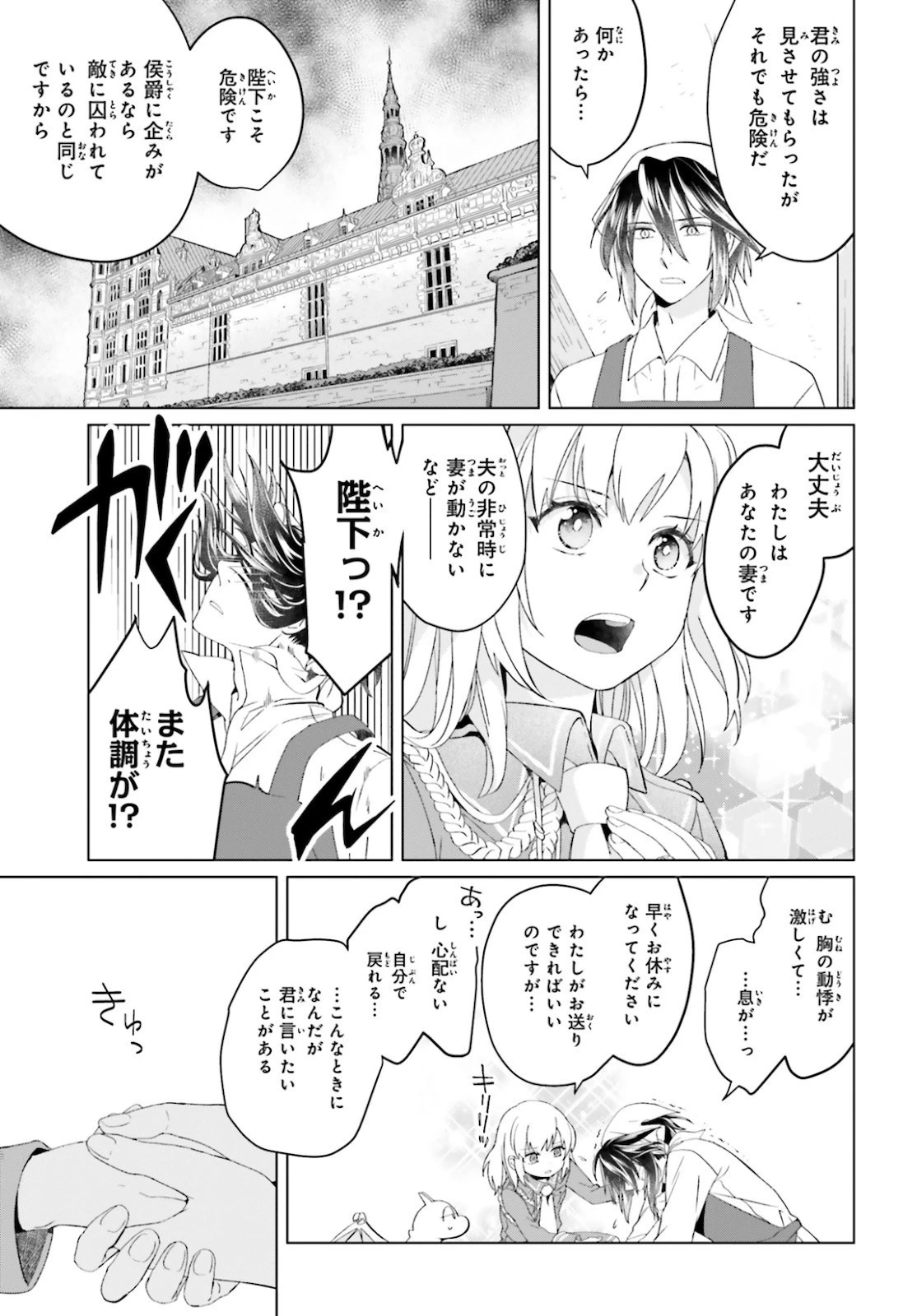 やり直し令嬢は竜帝陛下を攻略中 第4話 - 19