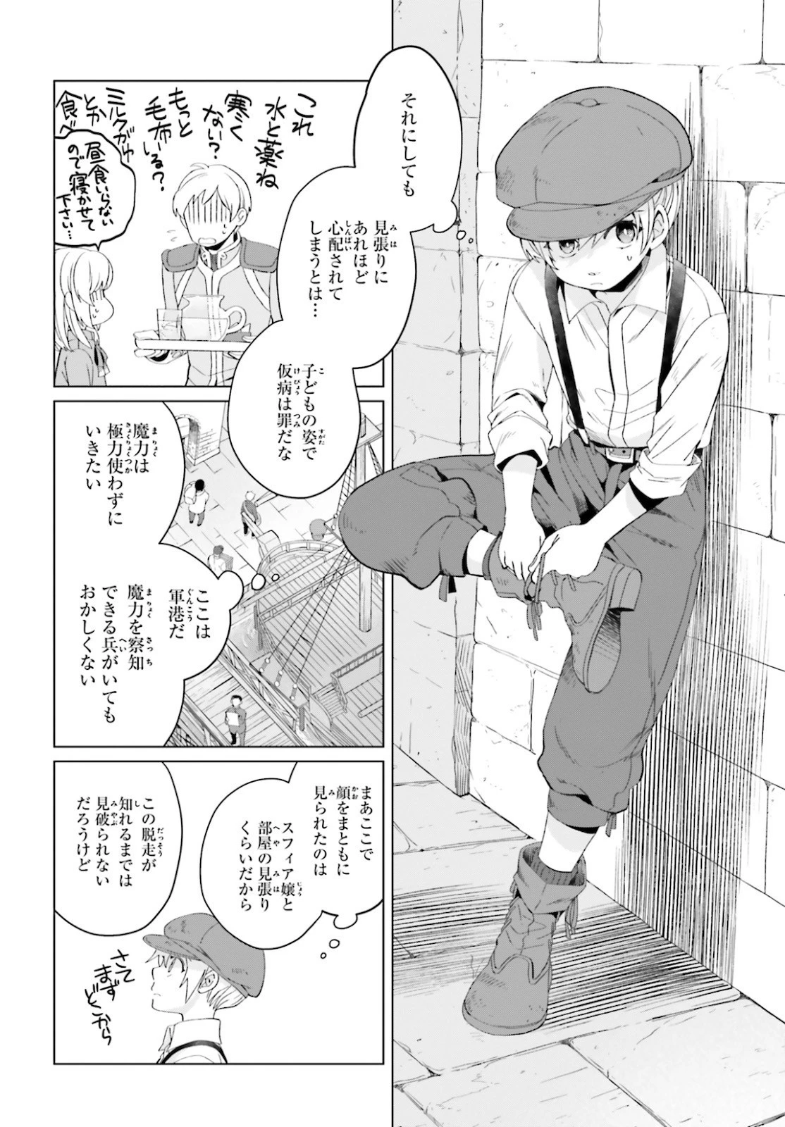 やり直し令嬢は竜帝陛下を攻略中 第4話 - 22