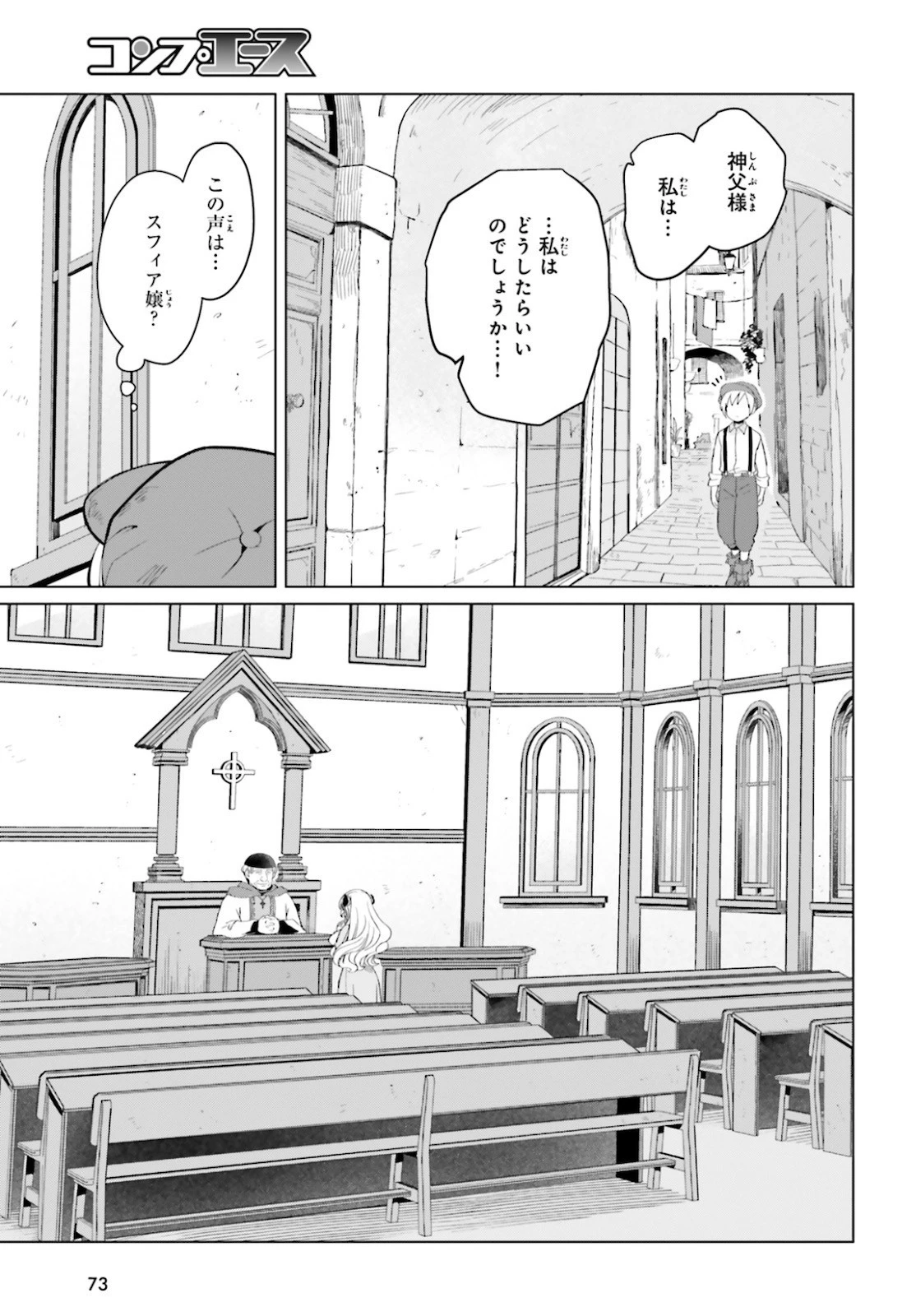 やり直し令嬢は竜帝陛下を攻略中 第4話 - 23