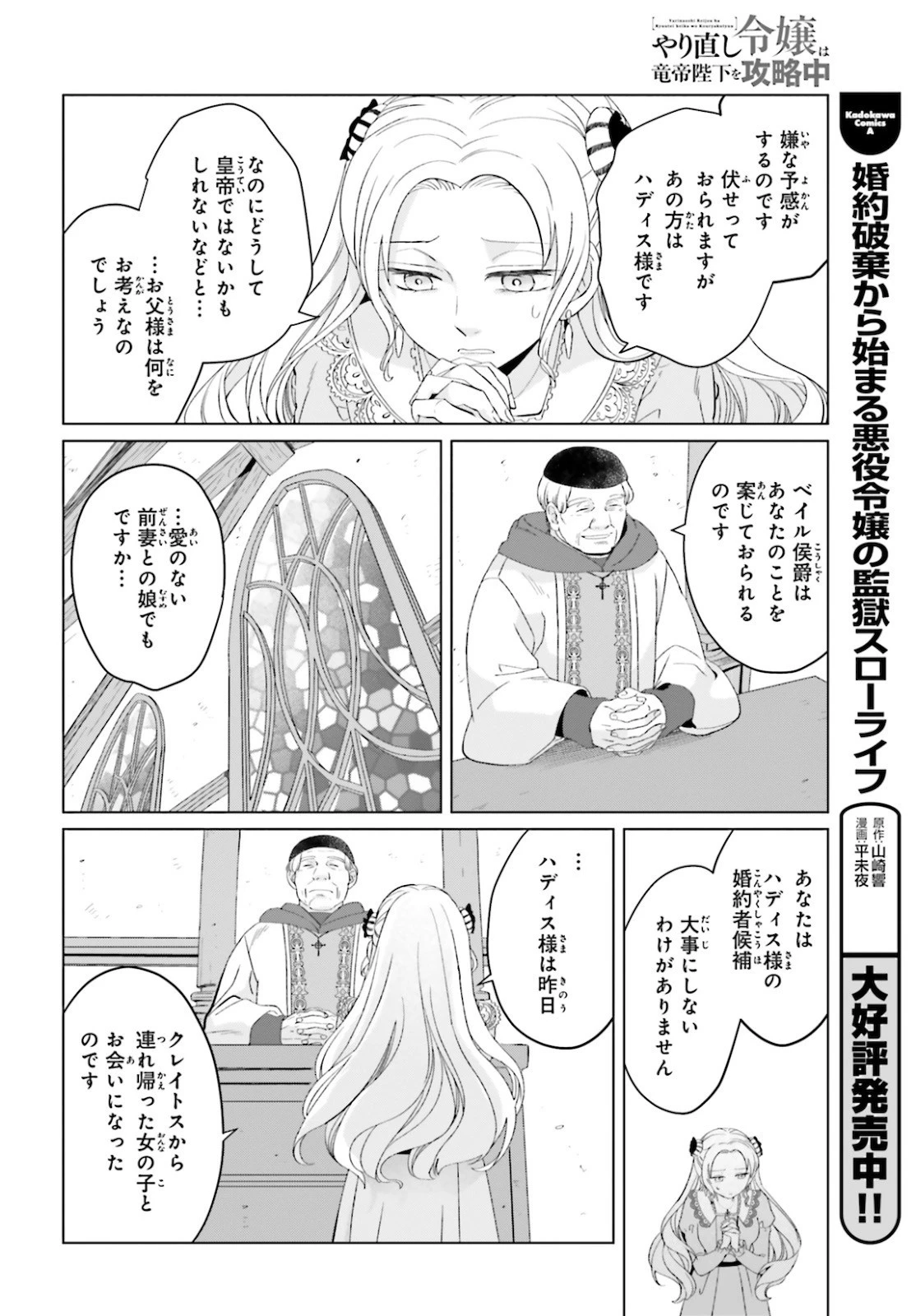 やり直し令嬢は竜帝陛下を攻略中 第4話 - 24