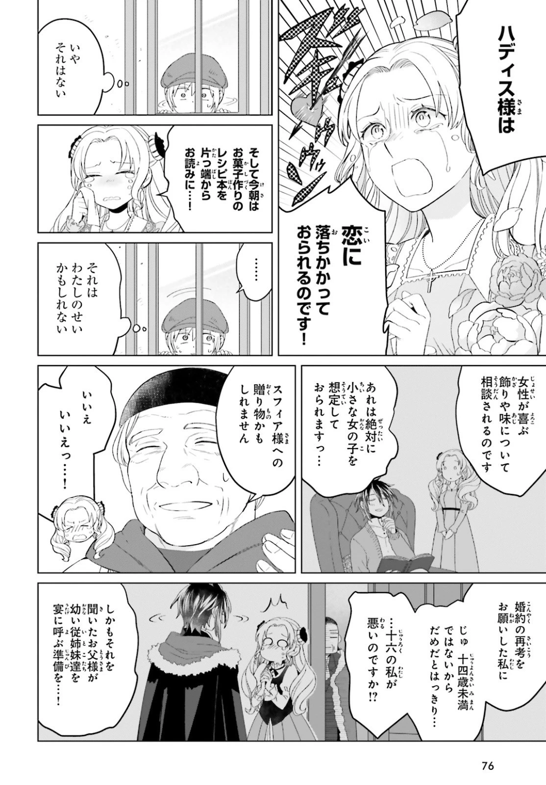 やり直し令嬢は竜帝陛下を攻略中 第4話 - 26