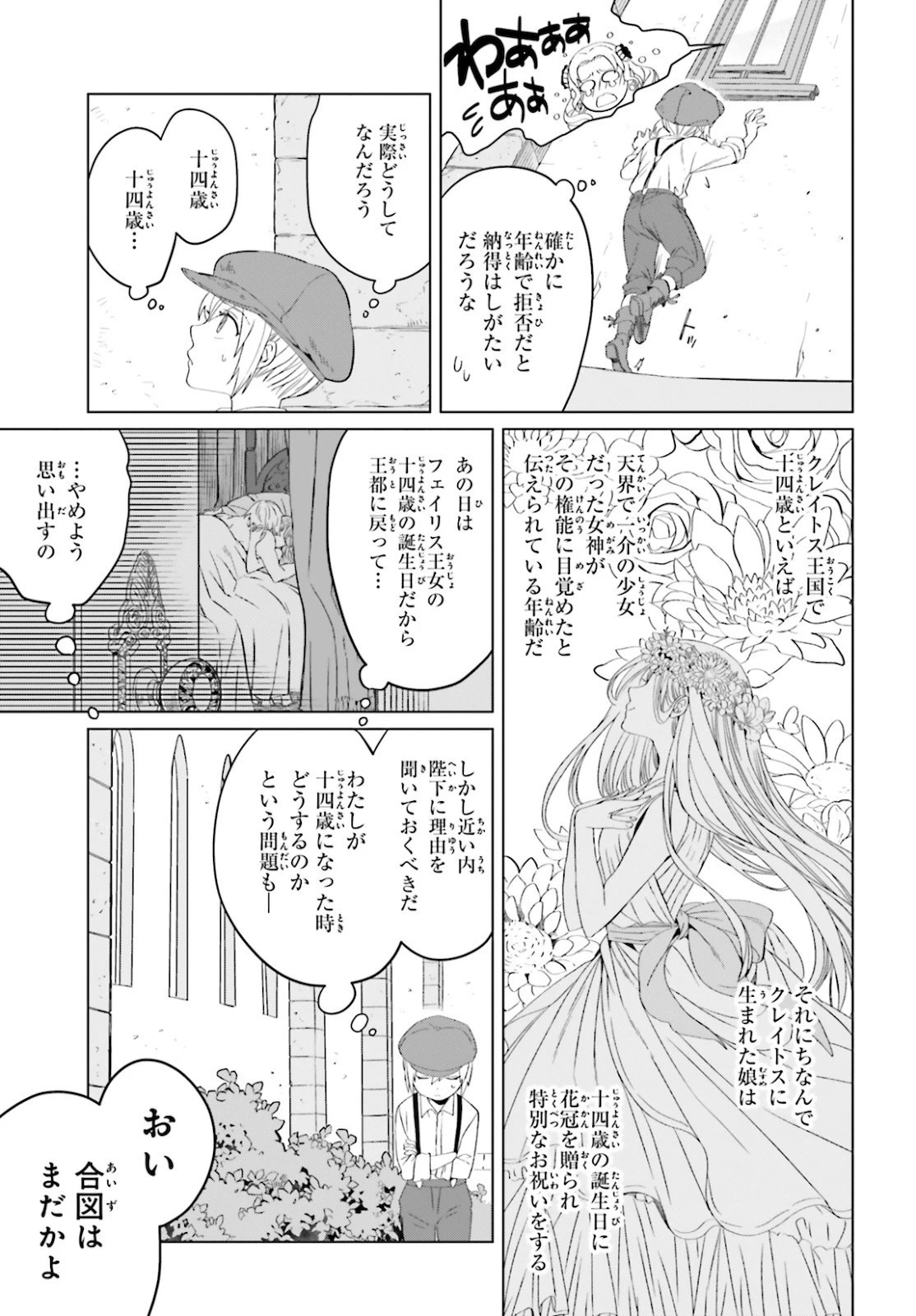 やり直し令嬢は竜帝陛下を攻略中 第4話 - 27