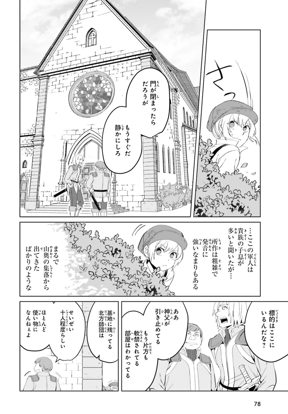 やり直し令嬢は竜帝陛下を攻略中 第4話 - 28