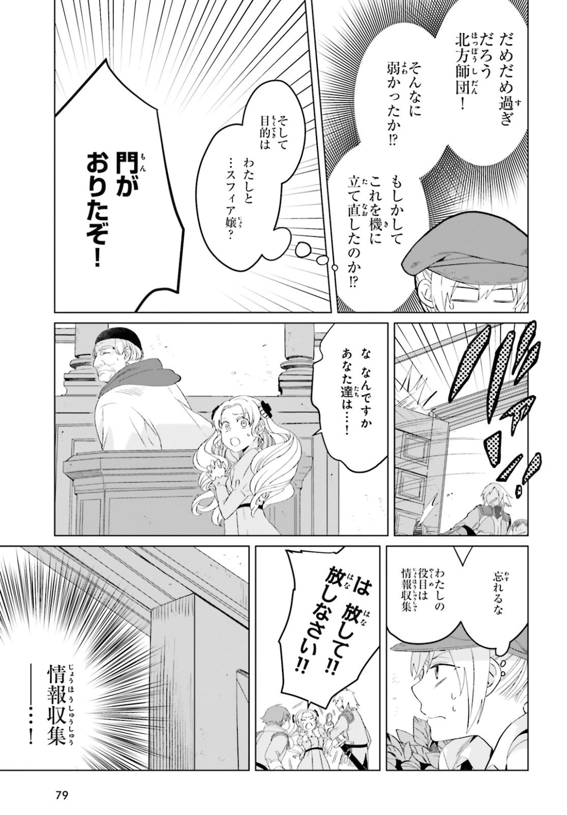 やり直し令嬢は竜帝陛下を攻略中 第4話 - 29