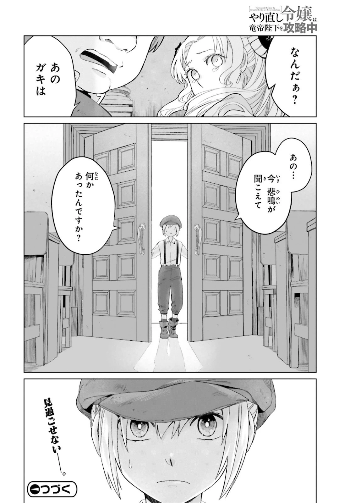 やり直し令嬢は竜帝陛下を攻略中 第4話 - 30
