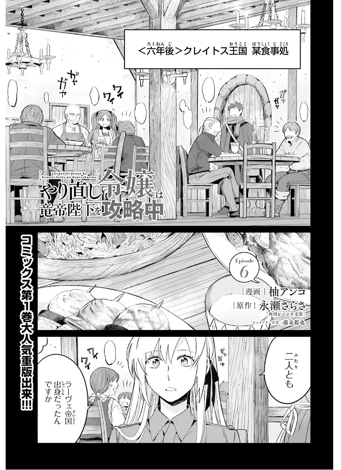 やり直し令嬢は竜帝陛下を攻略中 第6話 - 1