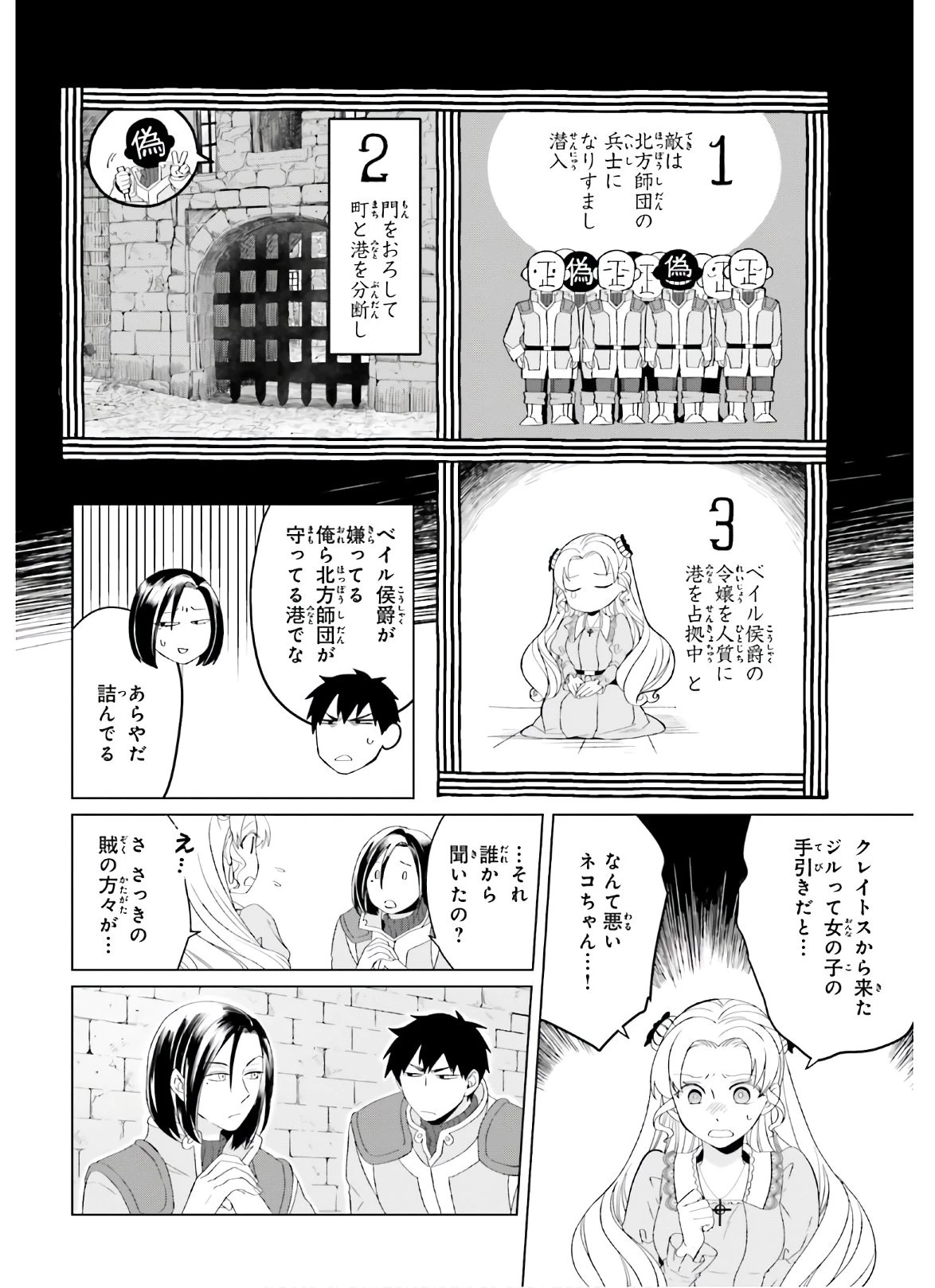 やり直し令嬢は竜帝陛下を攻略中 第6話 - 8