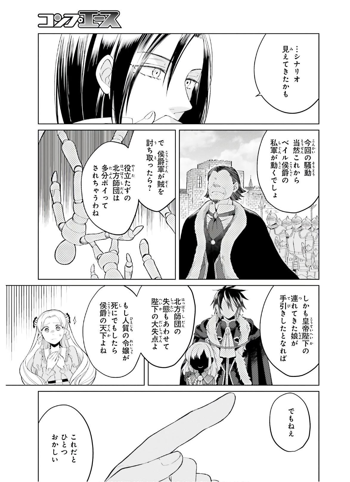 やり直し令嬢は竜帝陛下を攻略中 第6話 - 9