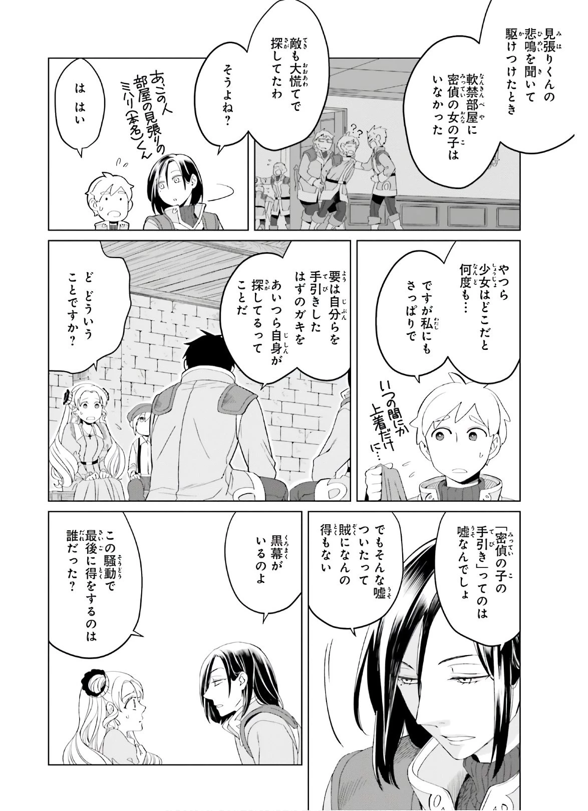 やり直し令嬢は竜帝陛下を攻略中 第6話 - 10