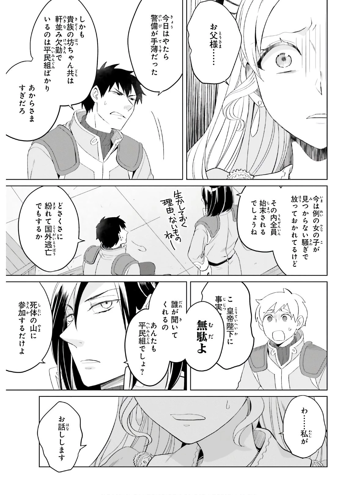 やり直し令嬢は竜帝陛下を攻略中 第6話 - 11