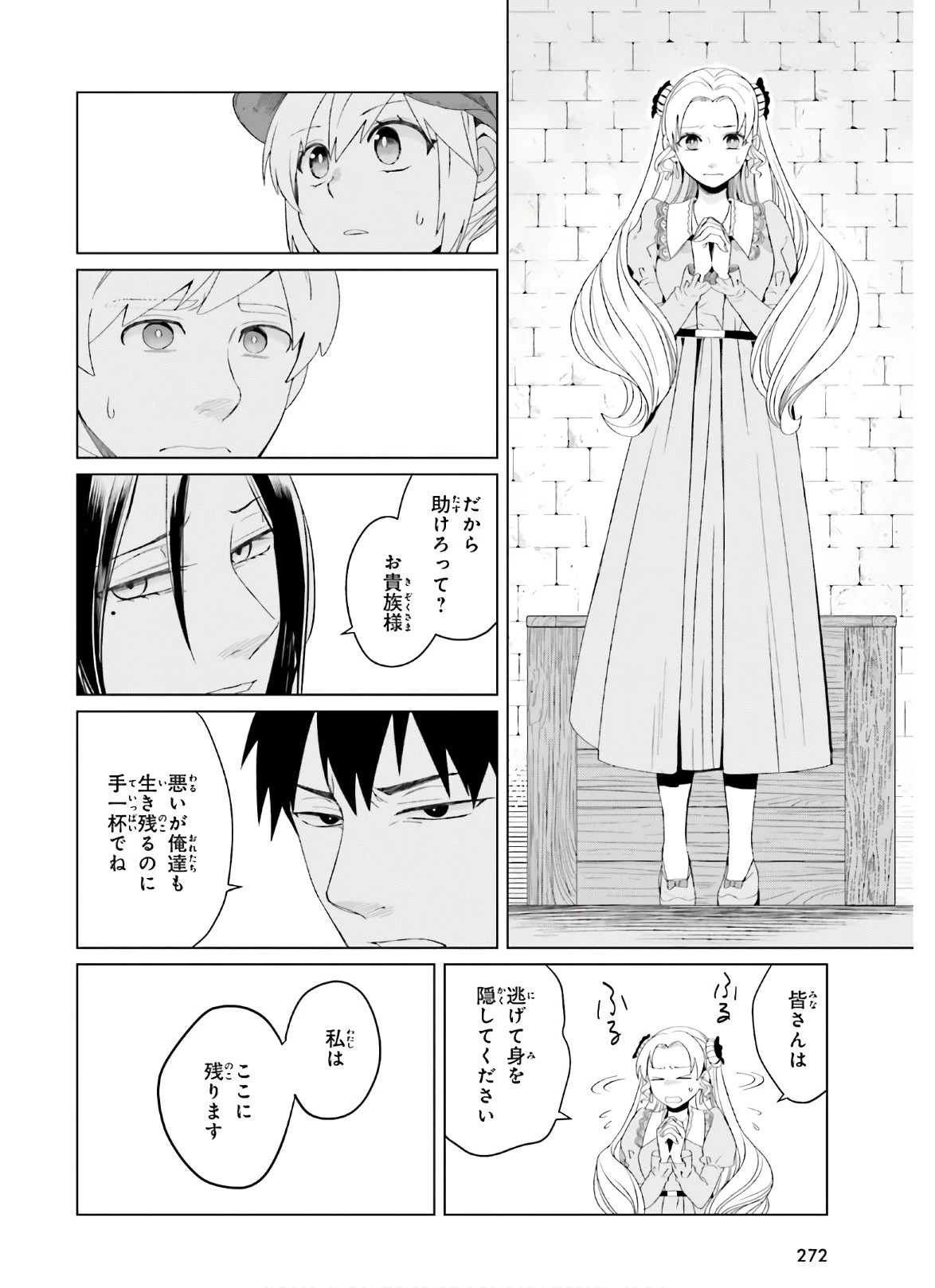 やり直し令嬢は竜帝陛下を攻略中 第6話 - 12