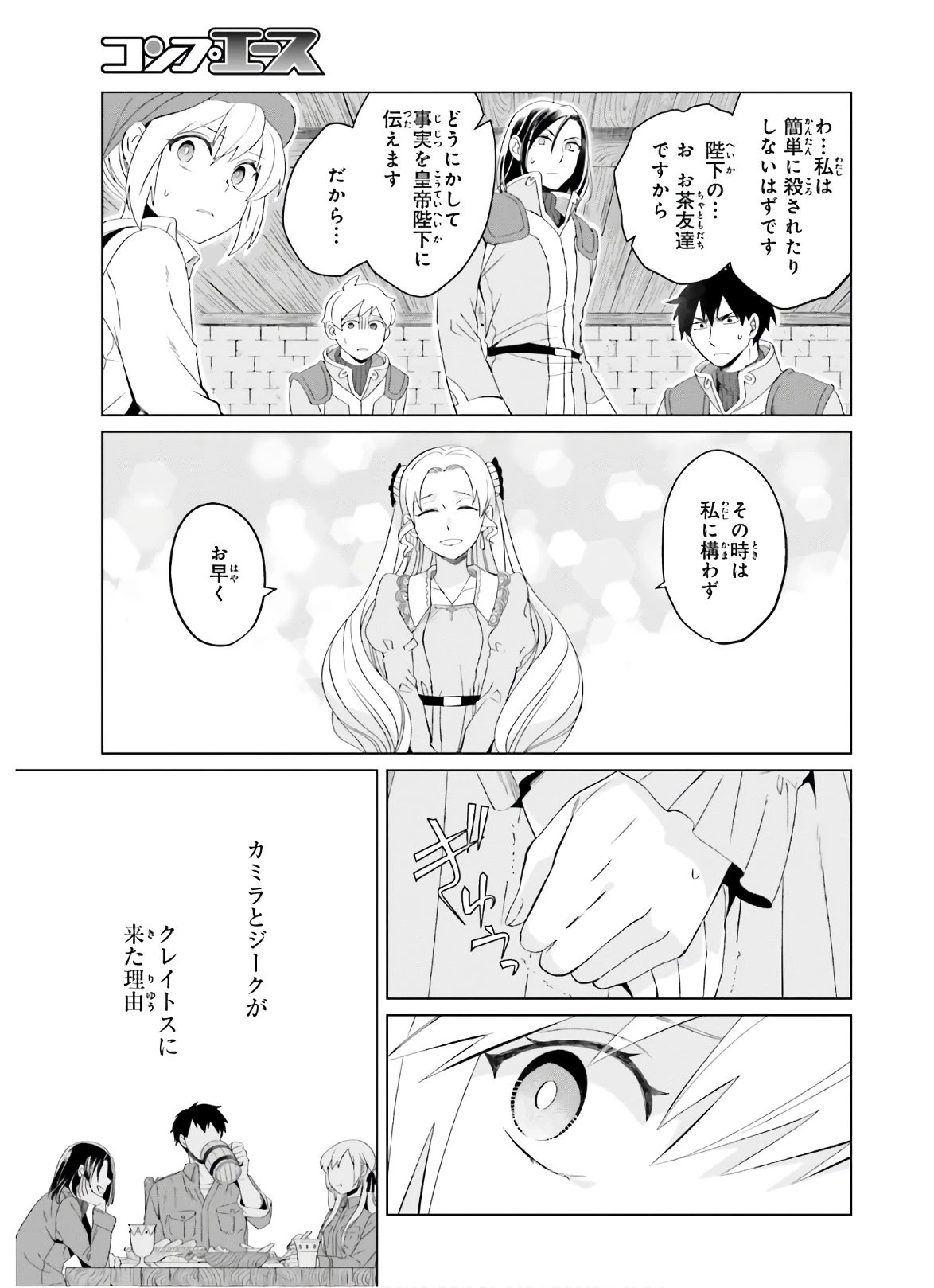 やり直し令嬢は竜帝陛下を攻略中 第6話 - 13