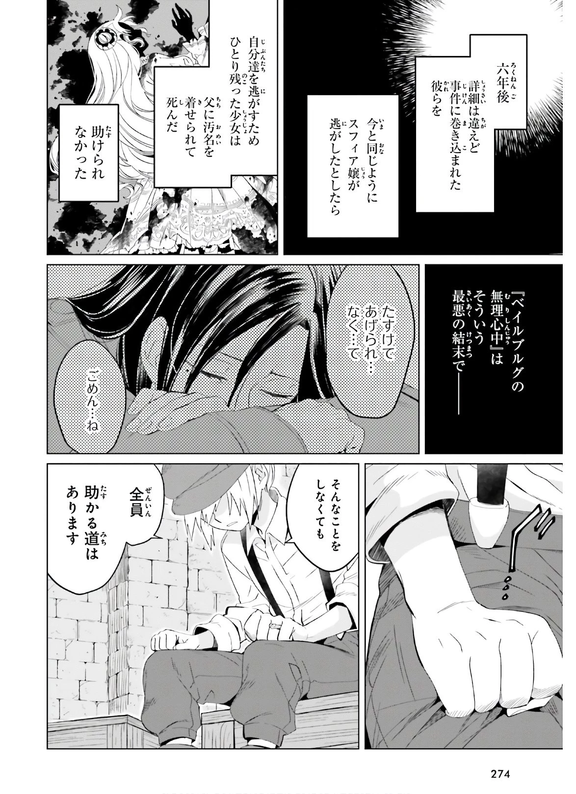 やり直し令嬢は竜帝陛下を攻略中 第6話 - 14