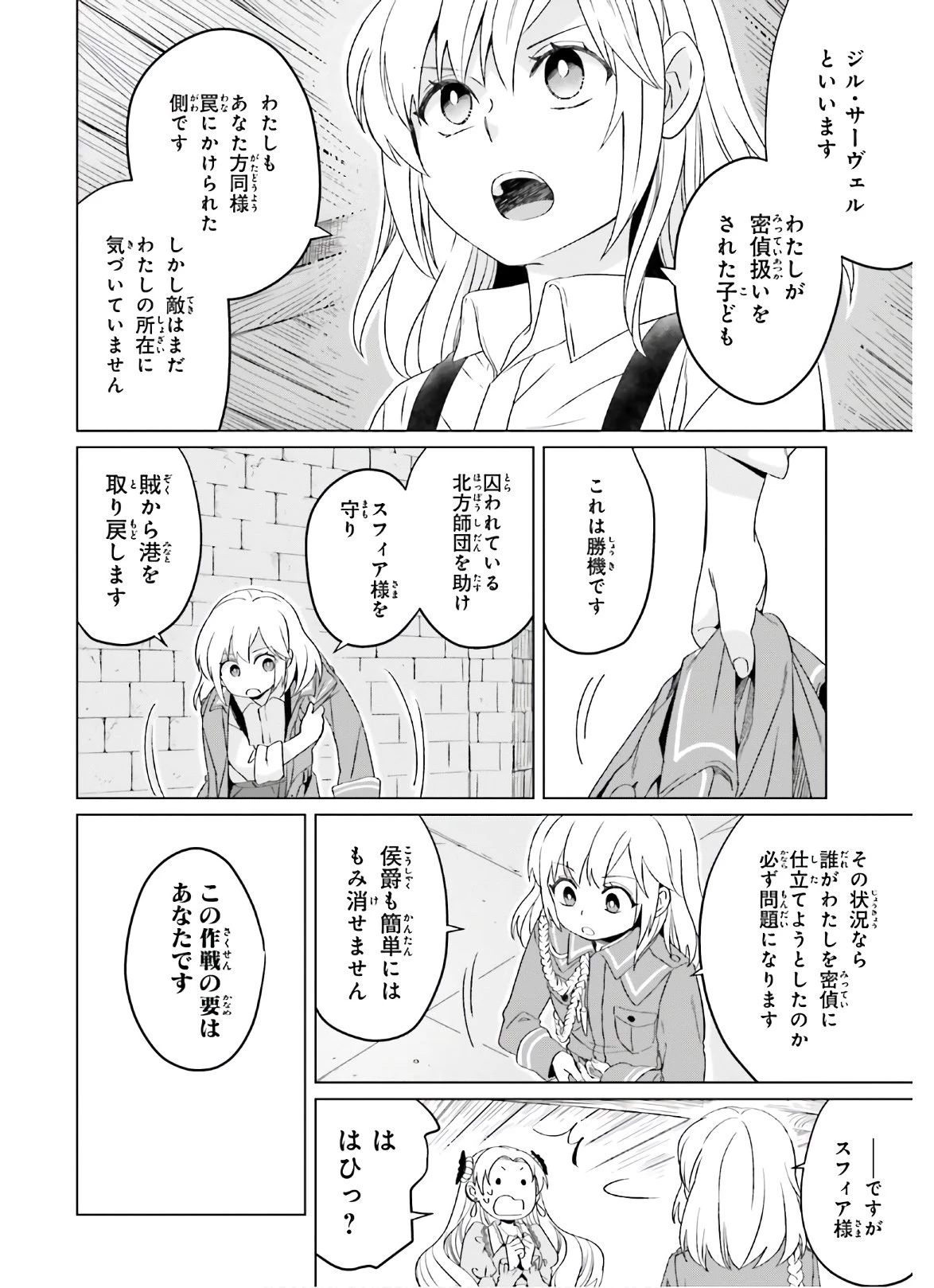 やり直し令嬢は竜帝陛下を攻略中 第6話 - 16