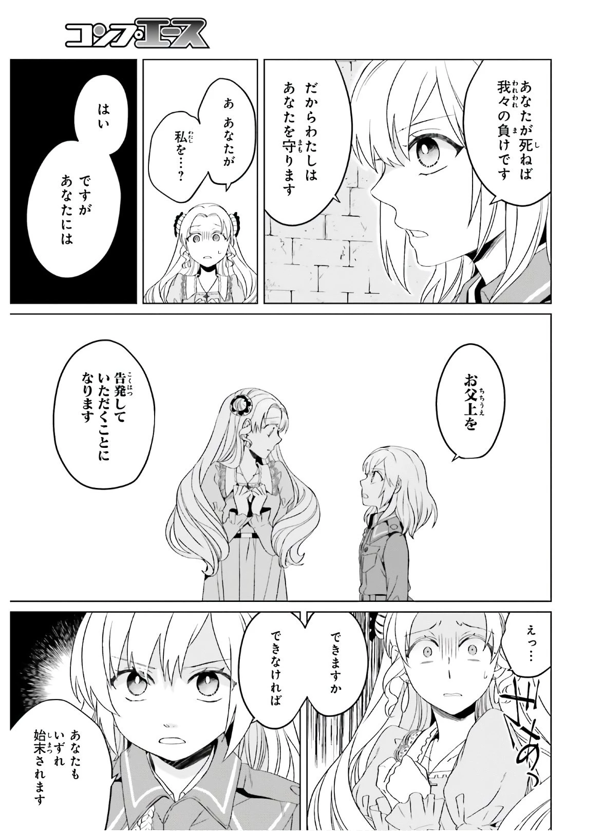 やり直し令嬢は竜帝陛下を攻略中 第6話 - 17