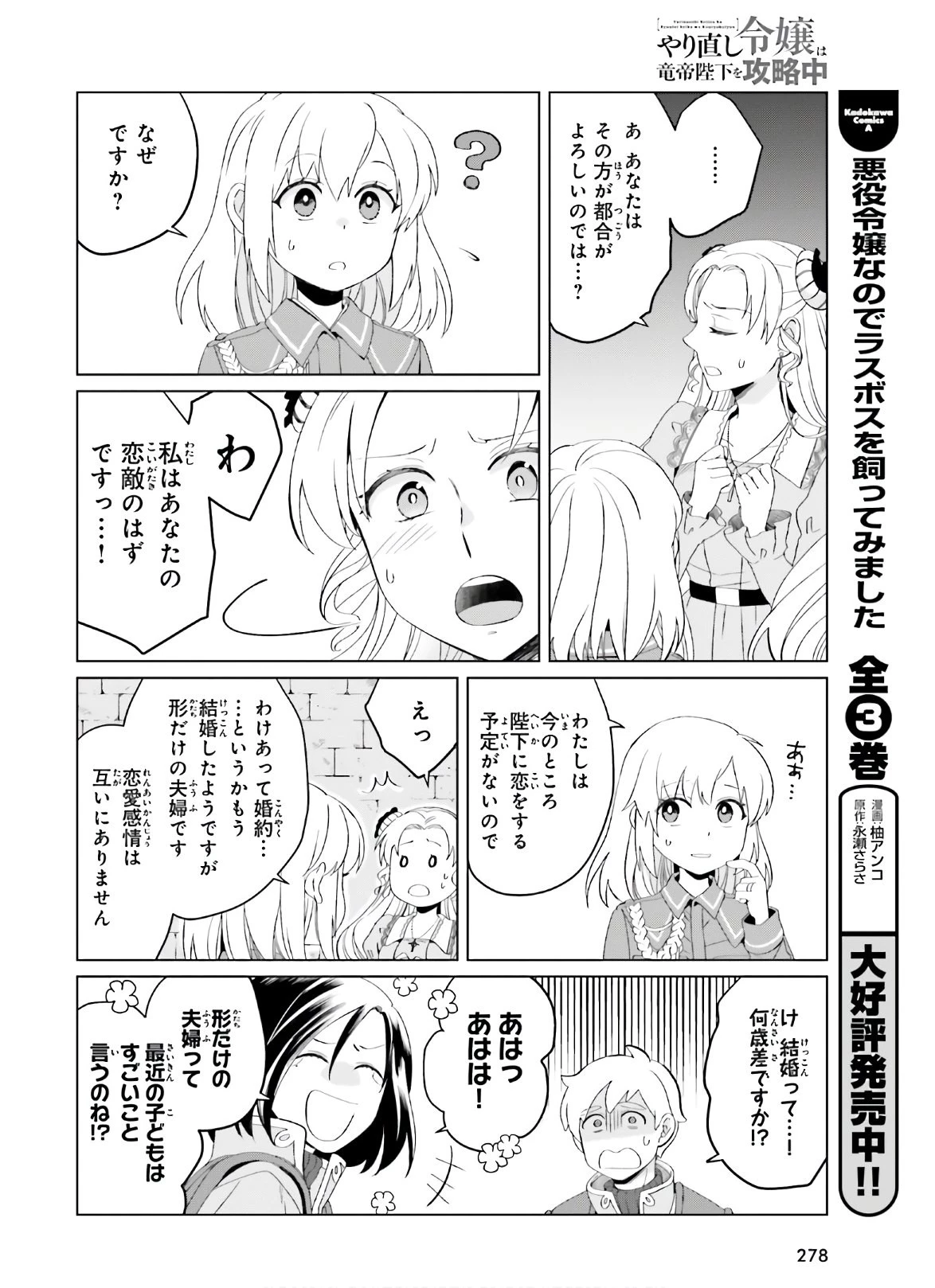やり直し令嬢は竜帝陛下を攻略中 第6話 - 18