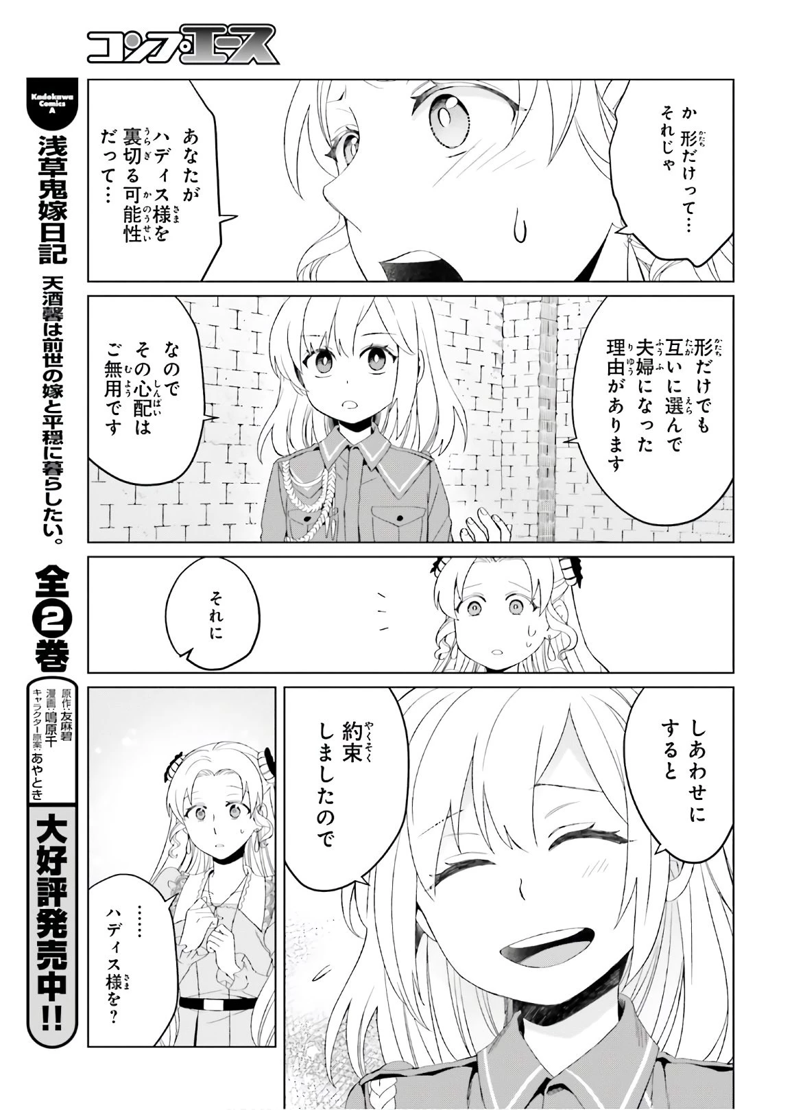 やり直し令嬢は竜帝陛下を攻略中 第6話 - 19