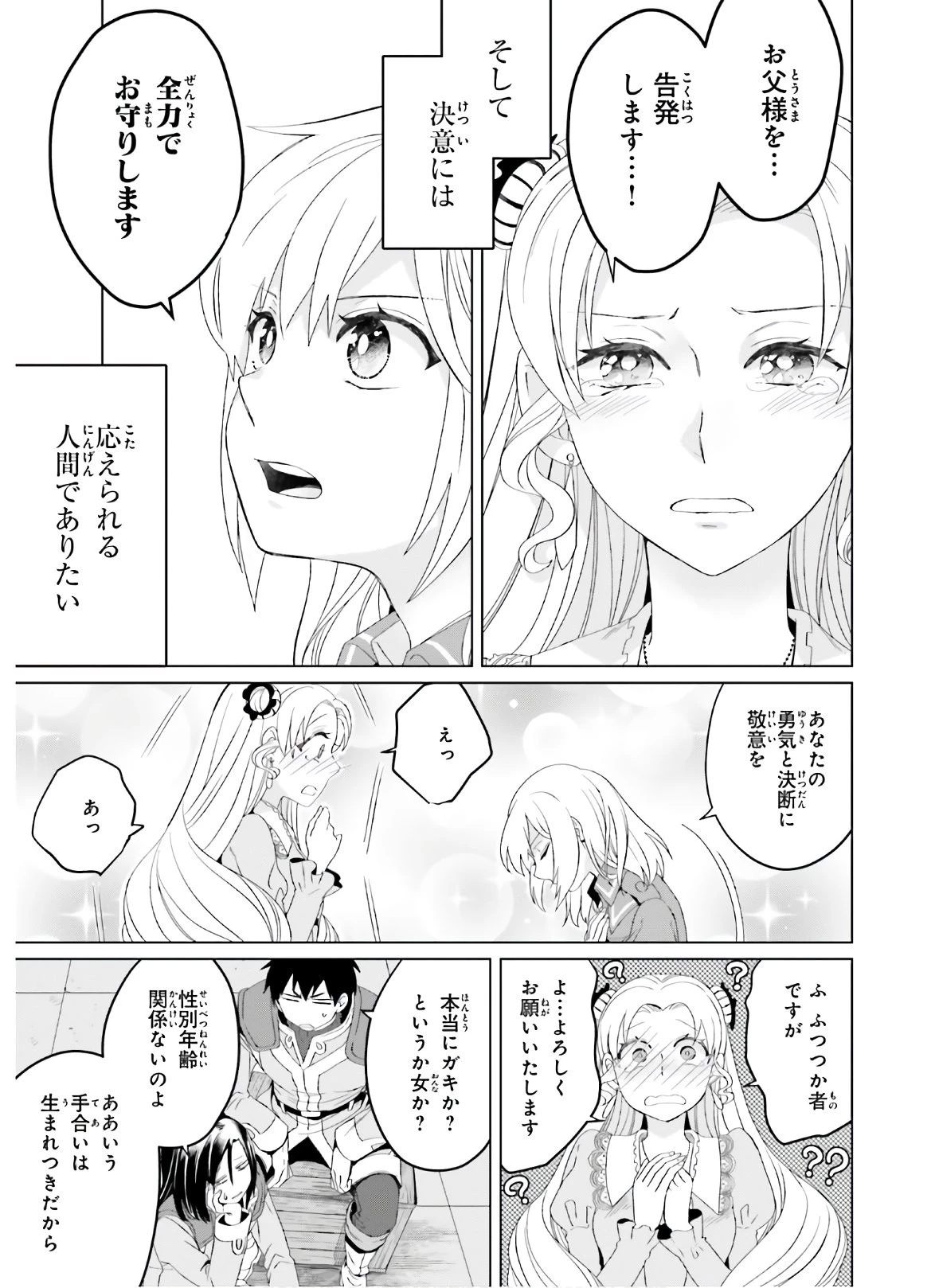 やり直し令嬢は竜帝陛下を攻略中 第6話 - 21